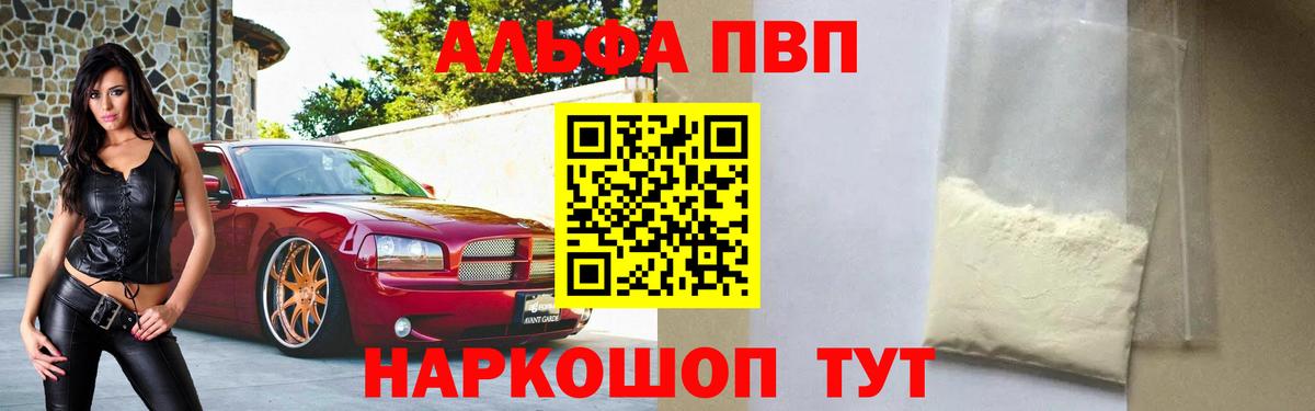 A PVP кристаллы Тимашёвск
