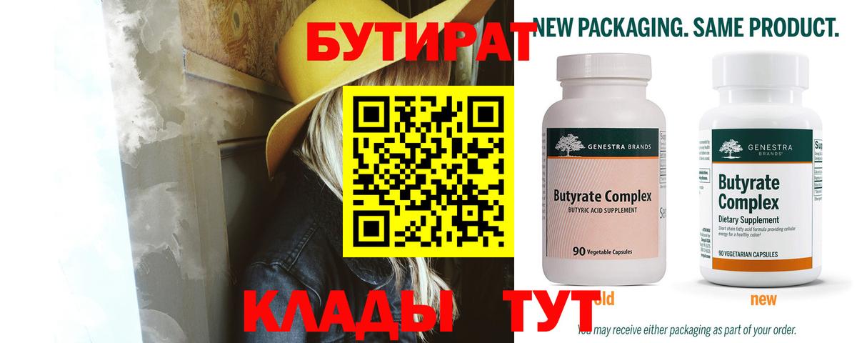 Бутират жидкий экстази  Вход с VPN  Тимашёвск 
