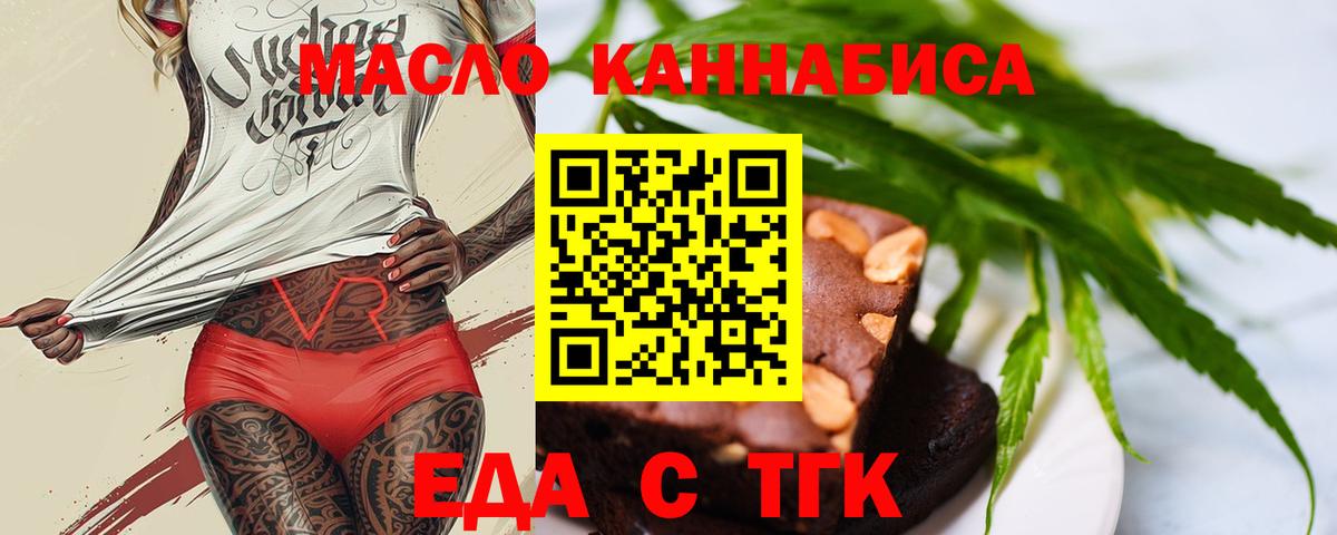 Тимашёвск  Cannafood конопля  Вход с VPN 