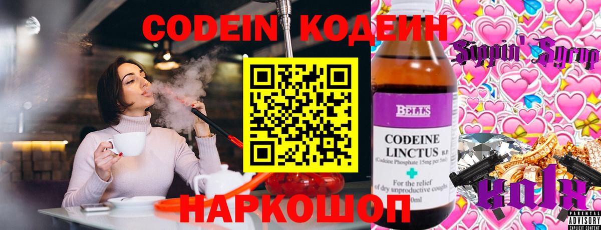 Codein напиток Lean (лин) Тимашёвск