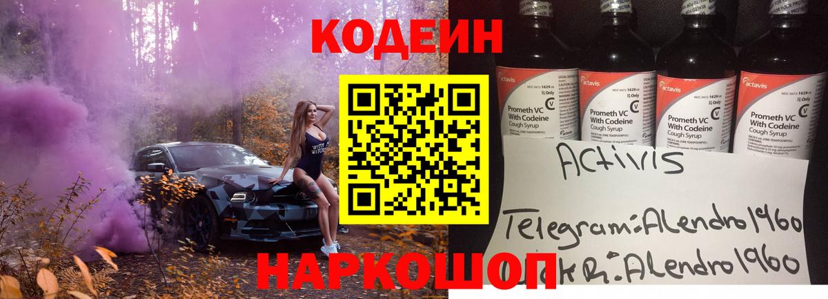Codein Purple Drank  Вход с VPN  Тимашёвск 