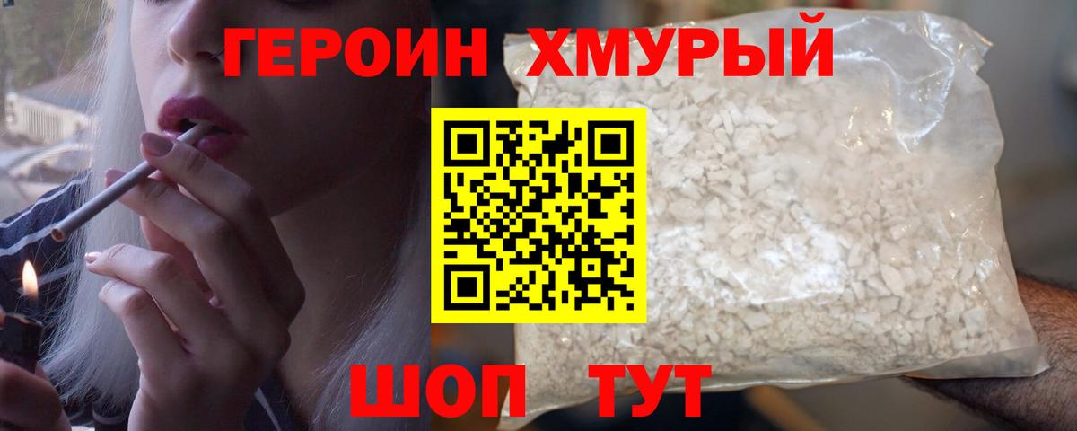 Героин Афган  Героин  Тимашёвск  Вход с VPN 
