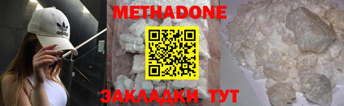 Метадон мёд Тимашёвск